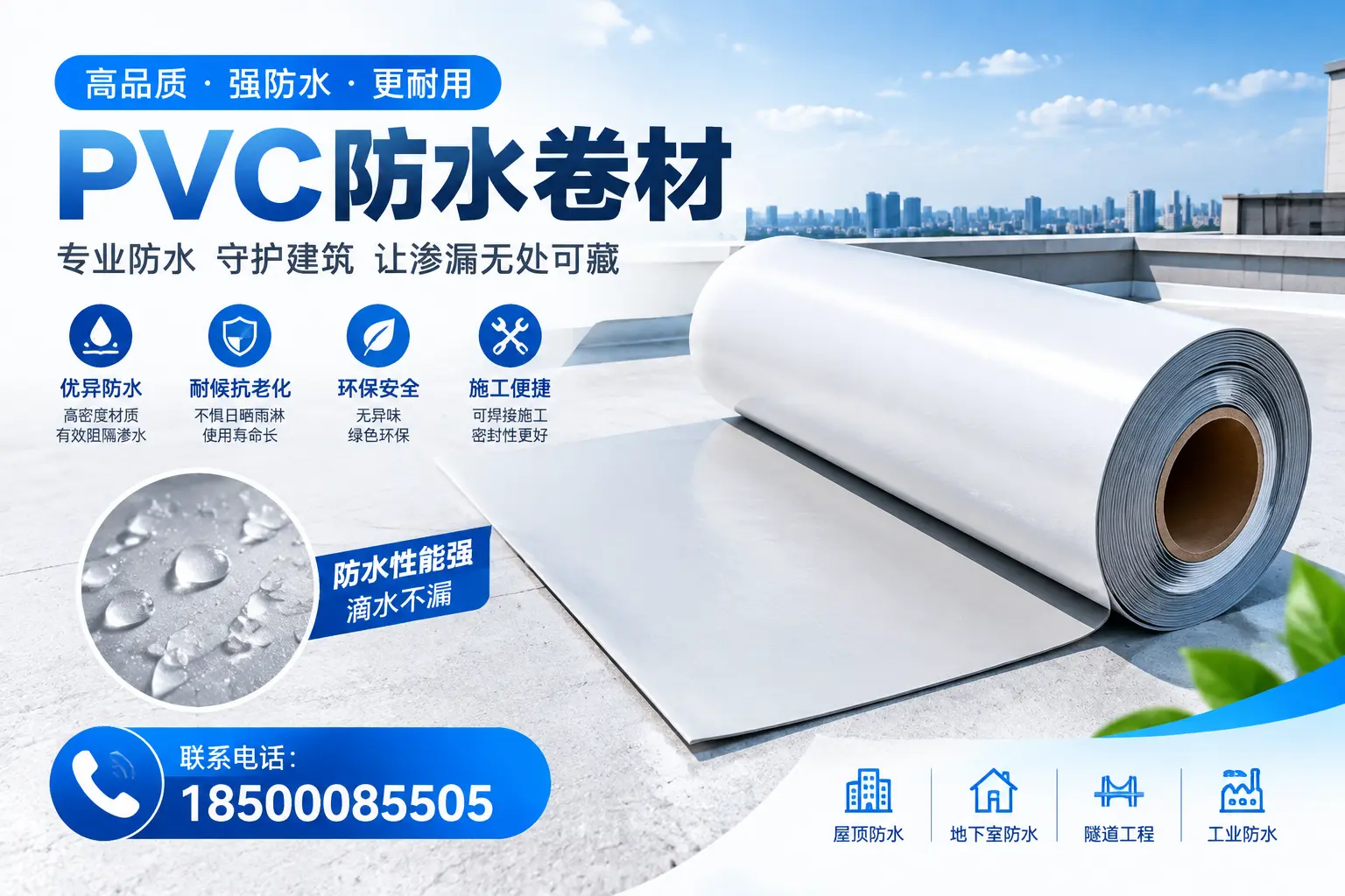 PVC防水卷材的选购技巧与注意事项，助您在开封找到合适产品