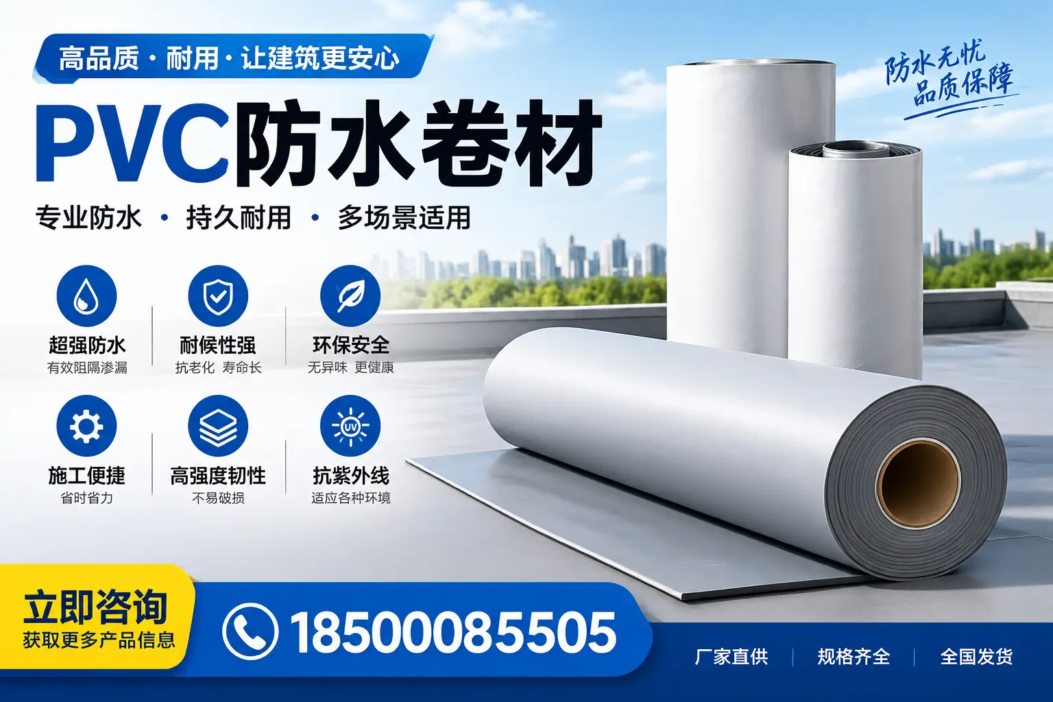 在开封选择PVC防水卷材的五大关键因素,助您做出明智决策