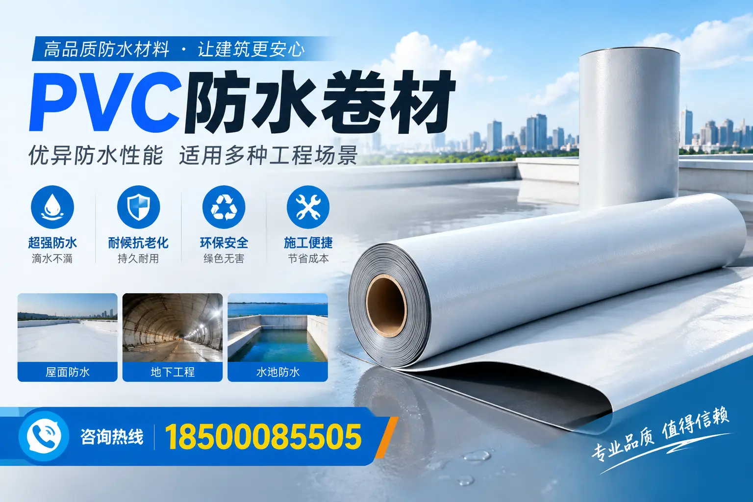 开封PVC防水卷材的价格行情及购买渠道分析